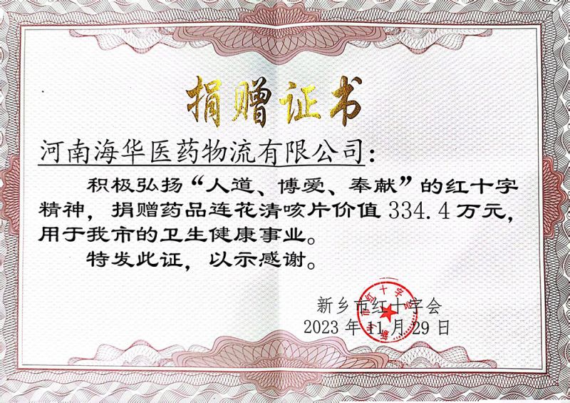 捐赠证书