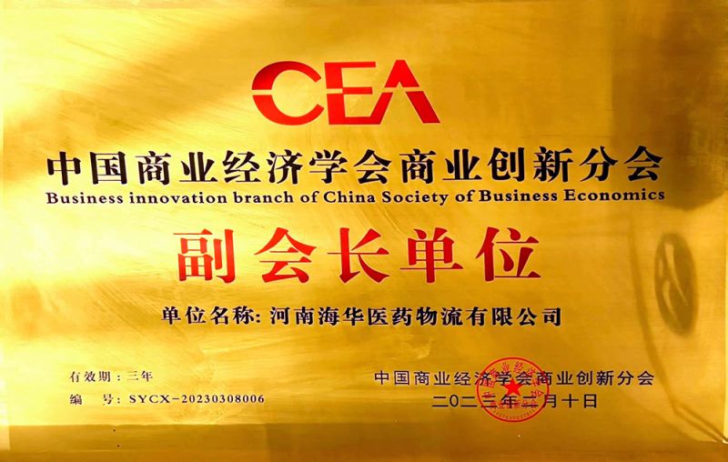 副会长单位