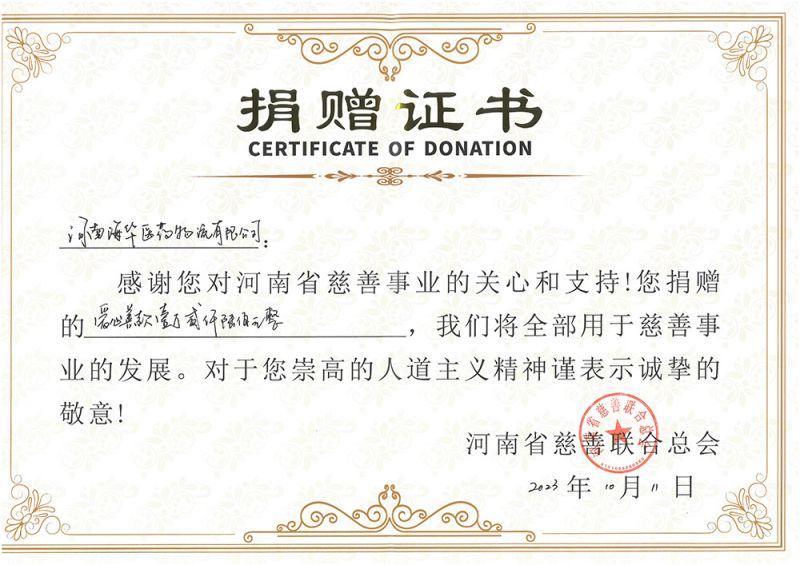 捐赠证书